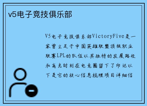 v5电子竞技俱乐部