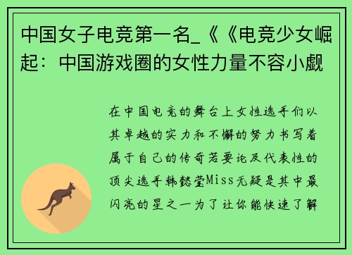中国女子电竞第一名_《《电竞少女崛起：中国游戏圈的女性力量不容小觑》