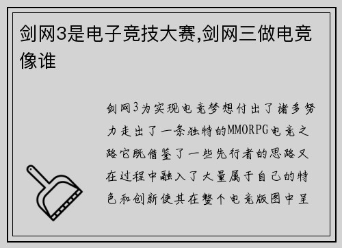 剑网3是电子竞技大赛,剑网三做电竞像谁