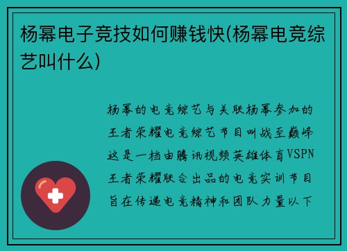 杨幂电子竞技如何赚钱快(杨幂电竞综艺叫什么)